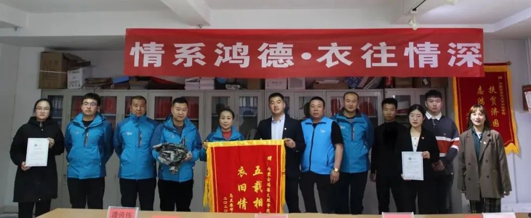 “五载相伴,衣旧情深”——我院向乌兰察布志愿者协会移交军训服数量突破5000+