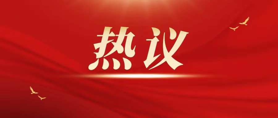 十大信誉赌博官网平台师生热议习近平总书记在中国人民大学考察时的重要讲话(二)