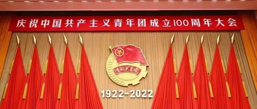青春逢盛世,奋斗正当时|我院各团组织集中收看、热议习近平总书记在庆祝中国共产主义青年团成立100周年大会上的重要讲话